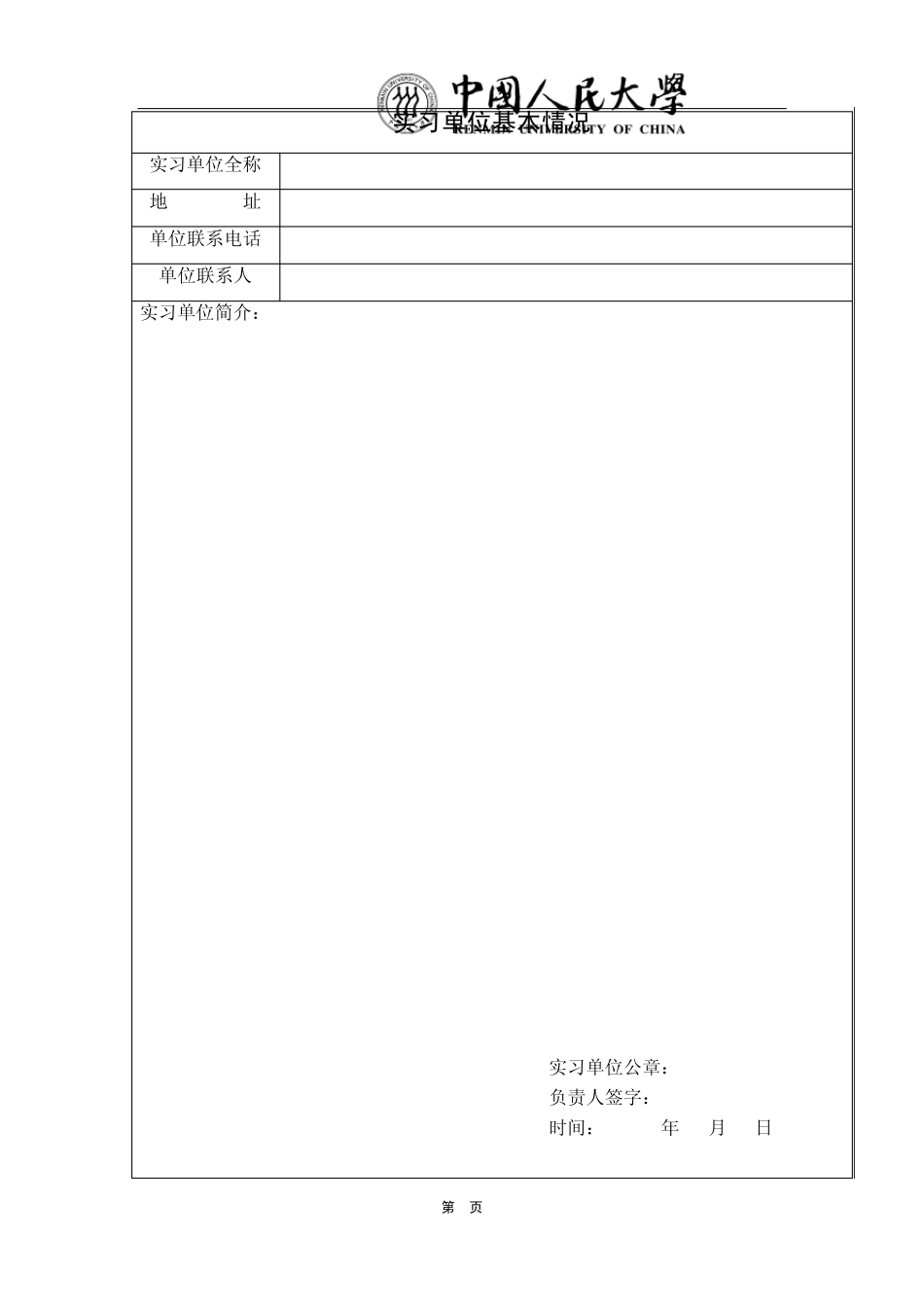 中国人民大学实习手册_第2页