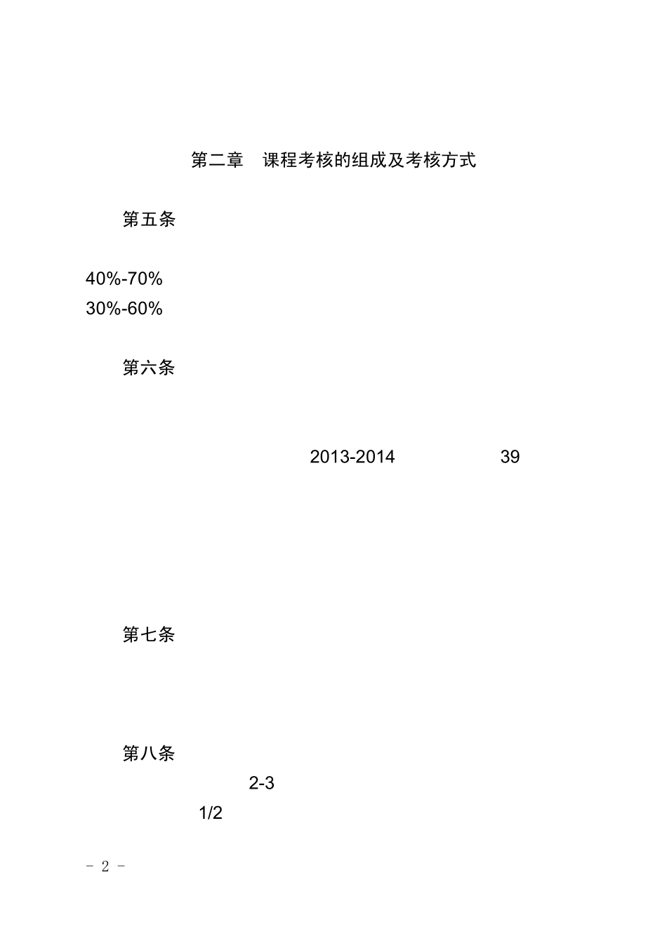 中国人民大学本科学生课程考核与成绩管理实施办法_第2页