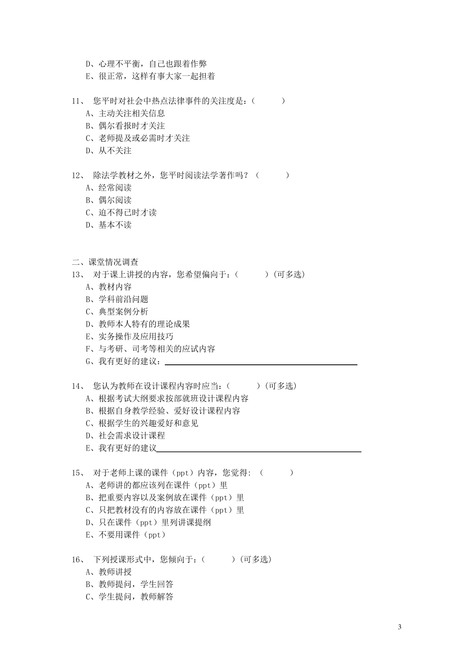 中国人民大学法学院本科生教学及培养工作_第3页