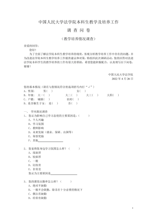 中国人民大学法学院本科生教学及培养工作