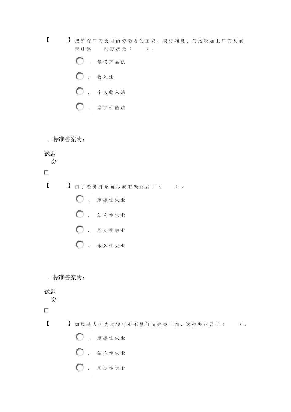 中国人民大学网络教育学院西方经济学作业2_第2页