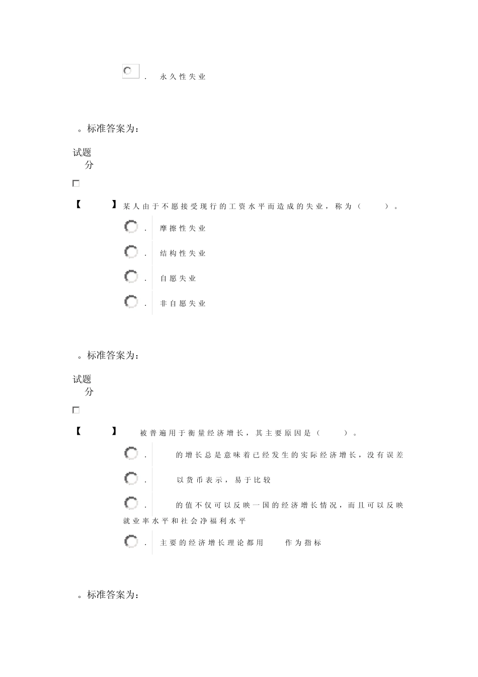 中国人民大学网络教育学院西方经济学作业2_第3页