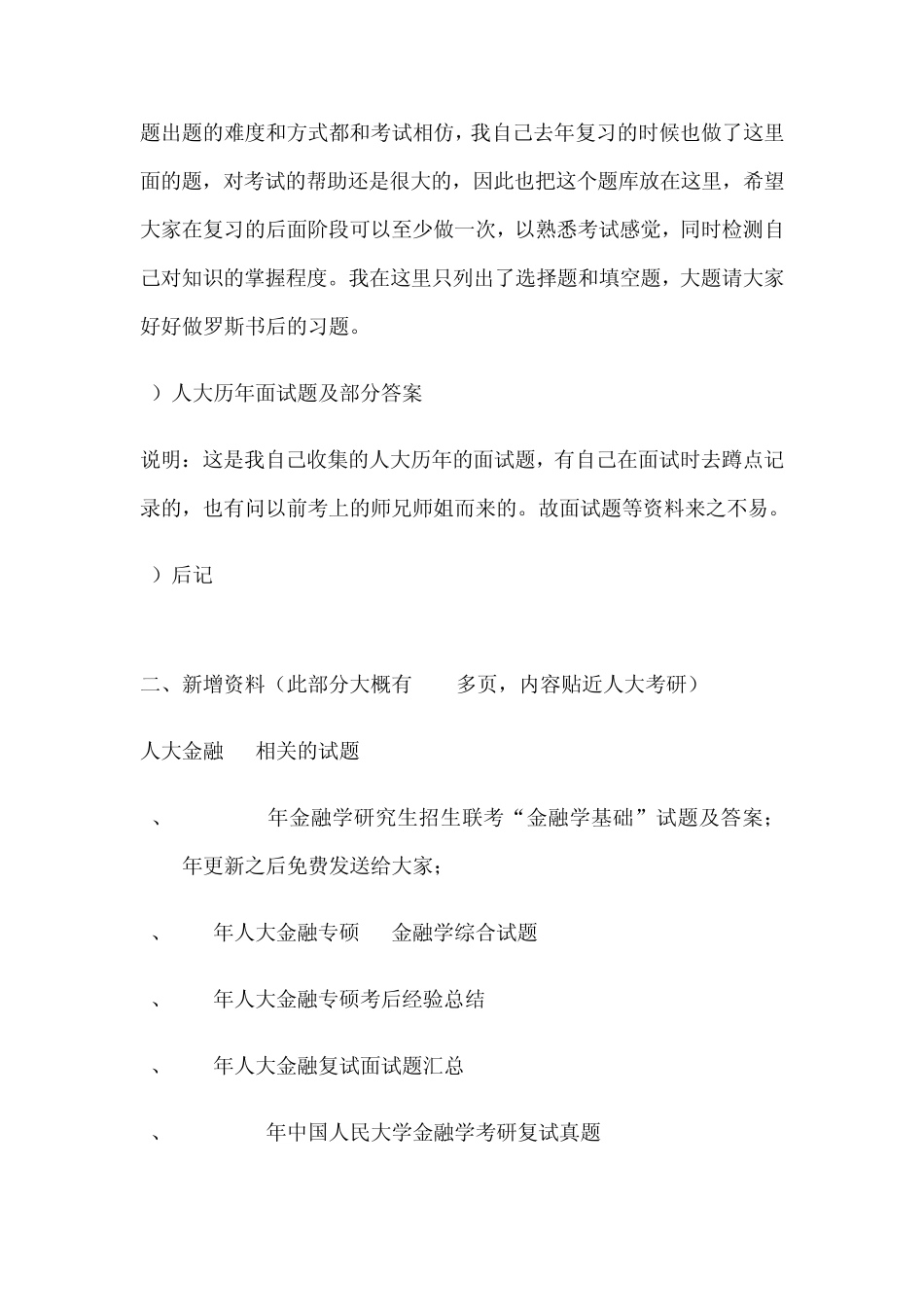 中国人民大学考研专业课金融学综合431复习指南_第3页