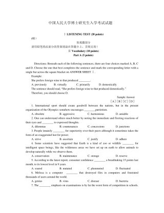 中国人民大学考博英语真题