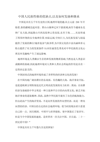 中国人民族性格的优缺点