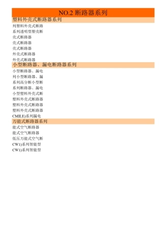 中国人民电器价格表最新