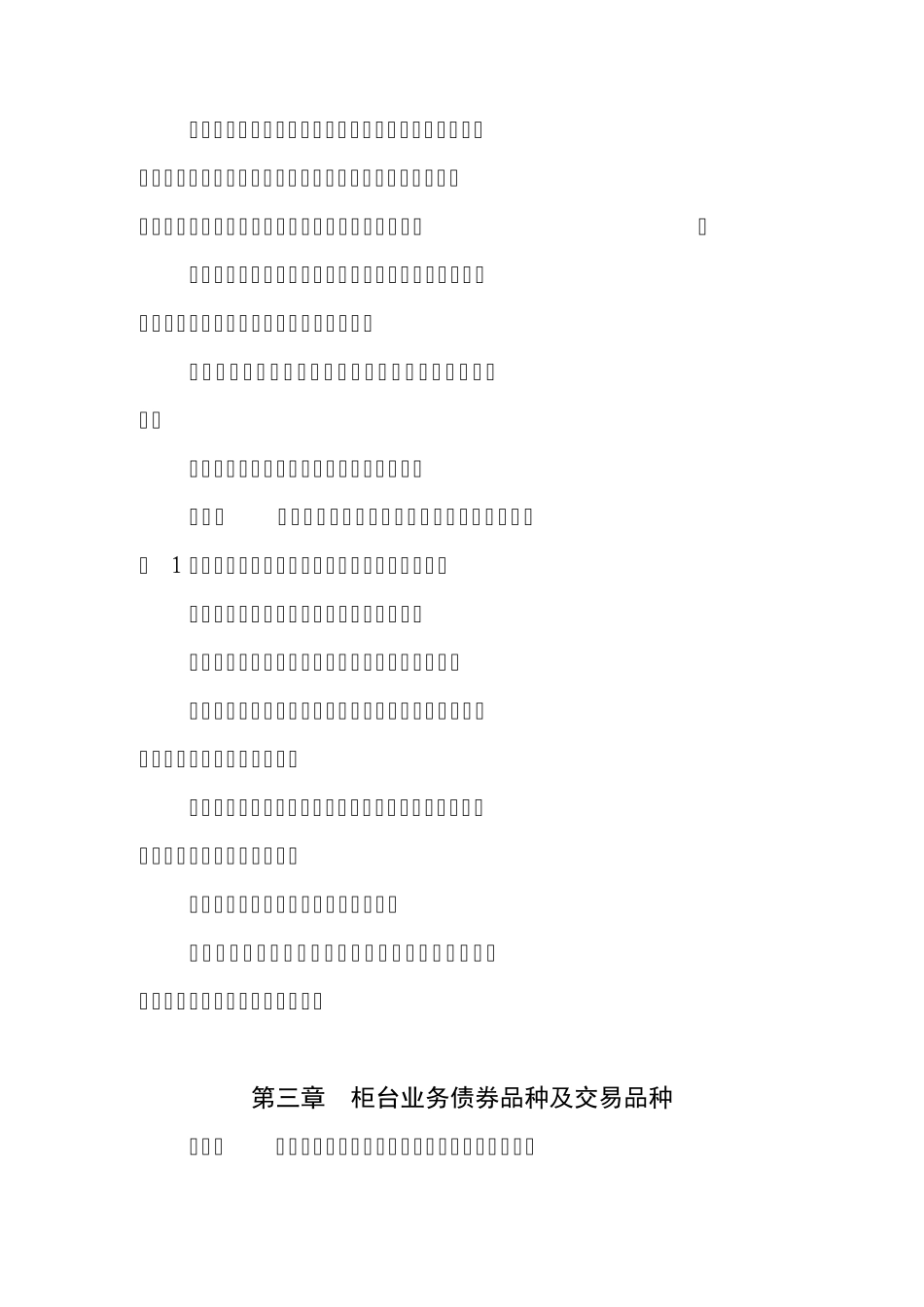 中国人民银行《全国银行间债券市场柜台业务管理办法》〔2016〕第2号_第2页
