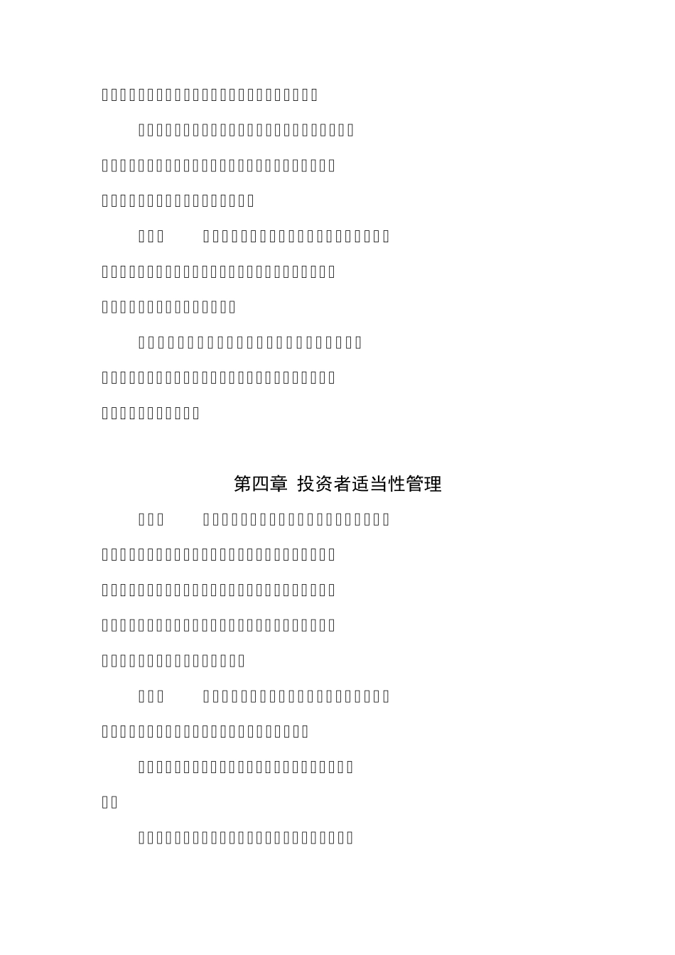 中国人民银行《全国银行间债券市场柜台业务管理办法》〔2016〕第2号_第3页