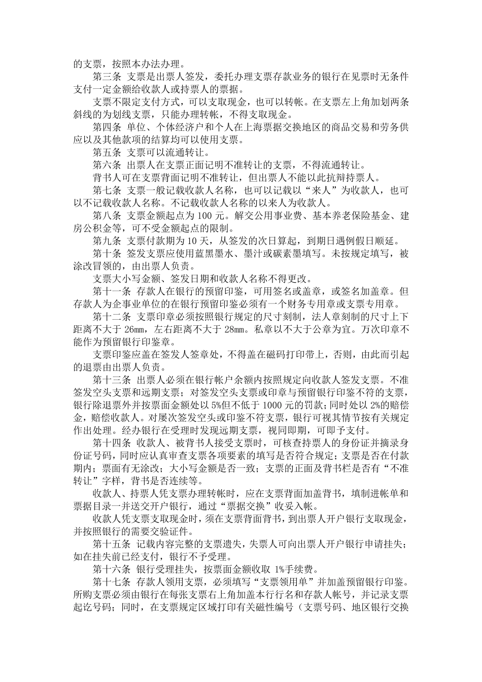 中国人民银行上海市分行结算规定_第2页