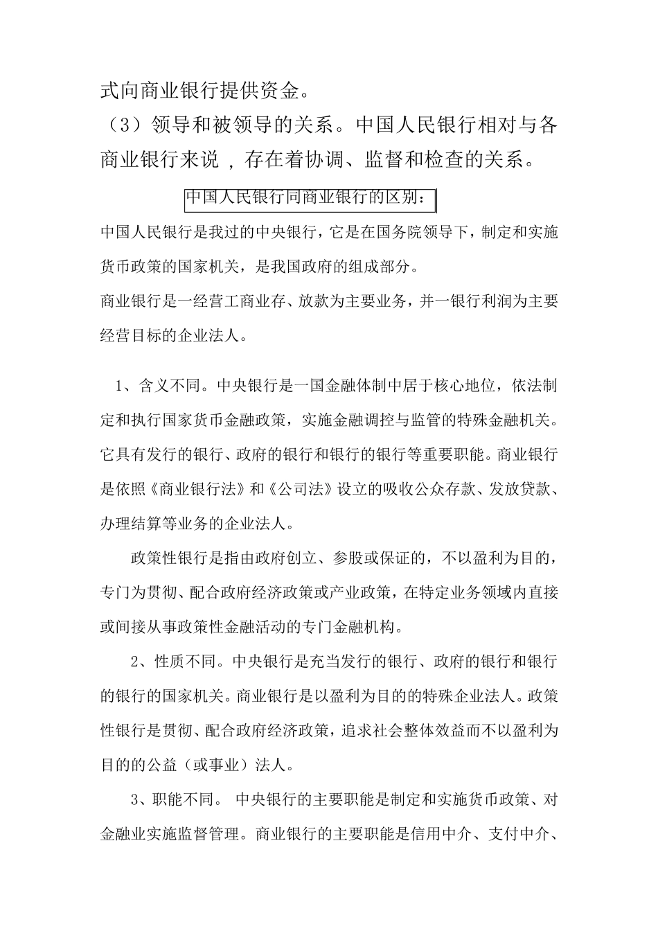 中国人民银行与商业银行的关系_第3页