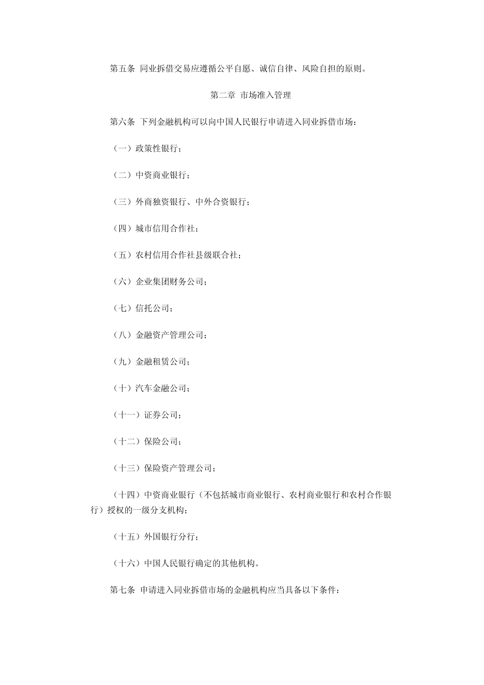 中国人民银行令〔2007〕第3号_第2页