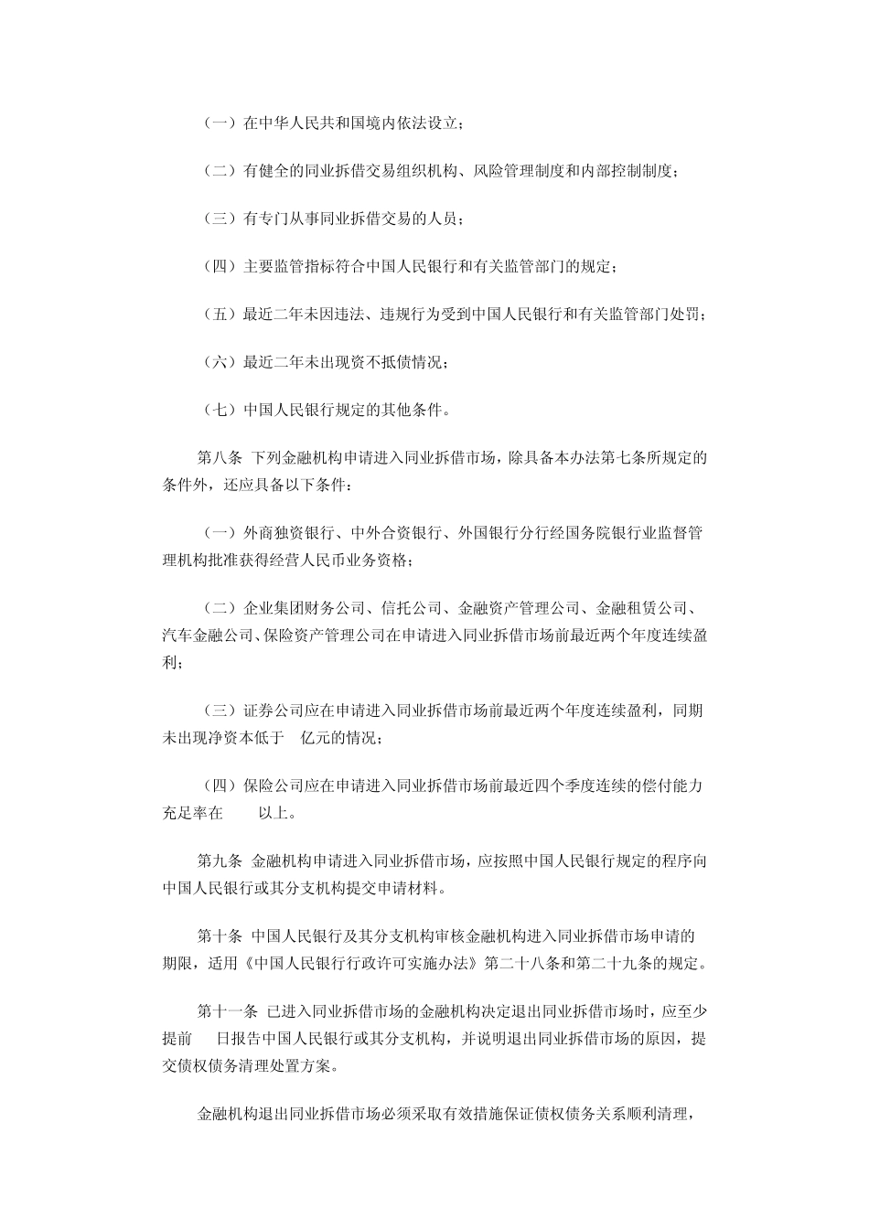 中国人民银行令〔2007〕第3号_第3页