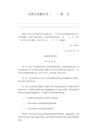 中国人民银行令〔2007〕第3号