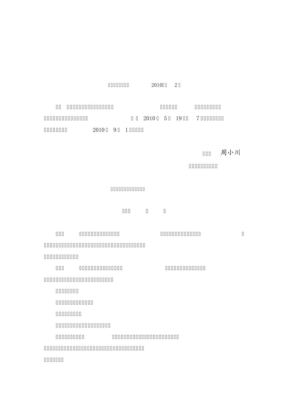 中国人民银行令〔2010〕第2号_第1页