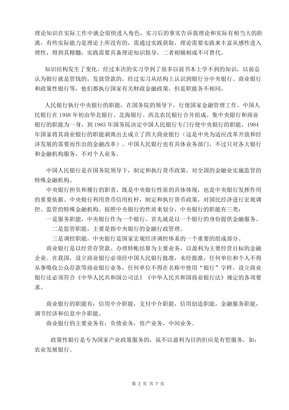 中国人民银行会计实习报告_第2页