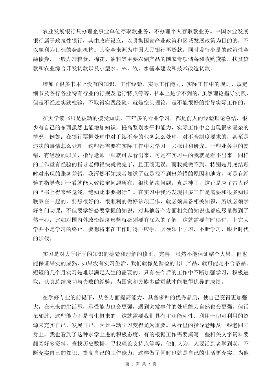 中国人民银行会计实习报告_第3页