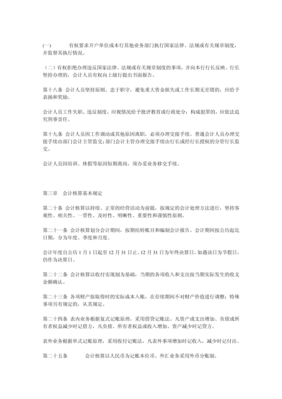 中国人民银行会计基本制度_第3页