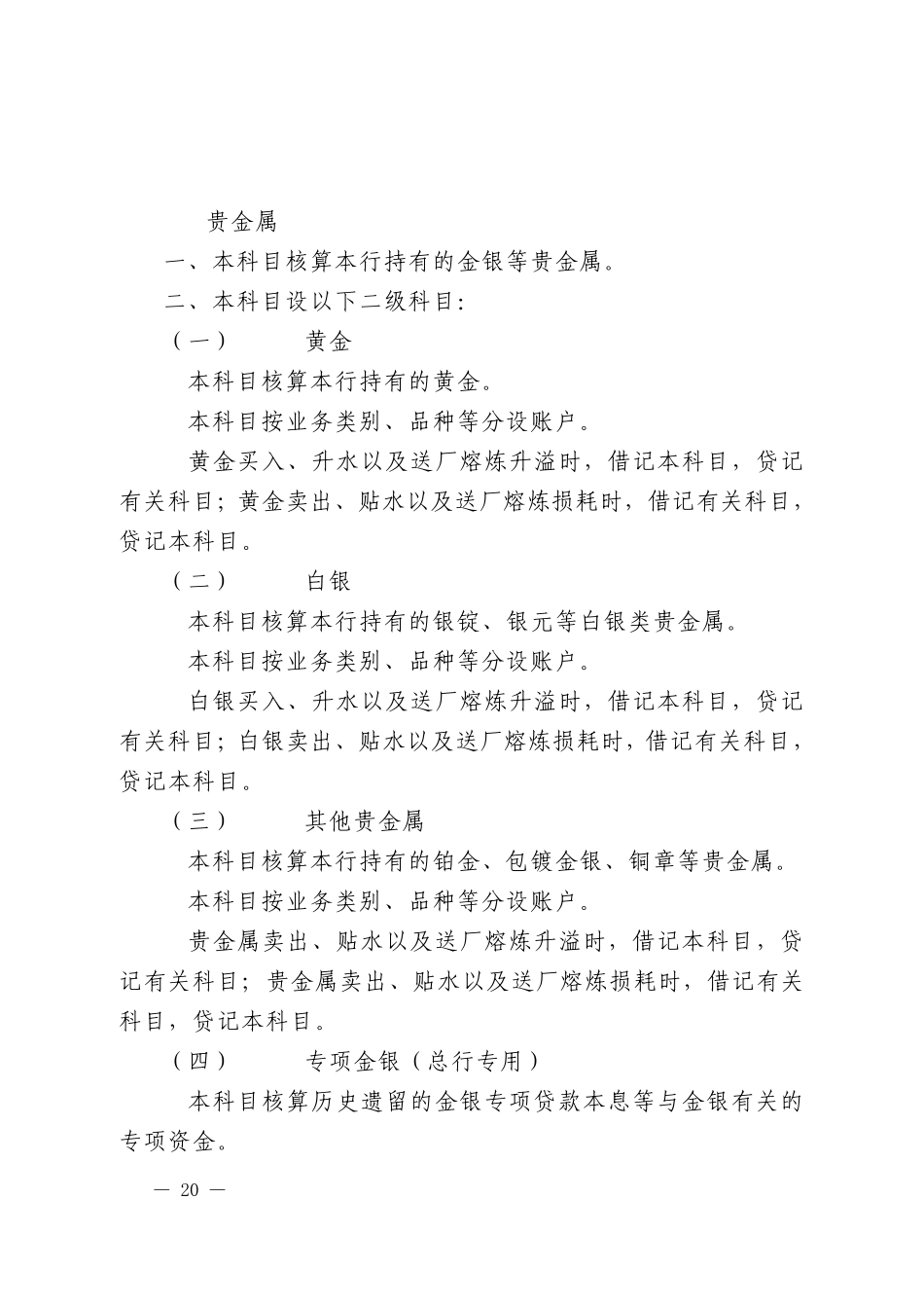 中国人民银行会计科目说明2008_第2页