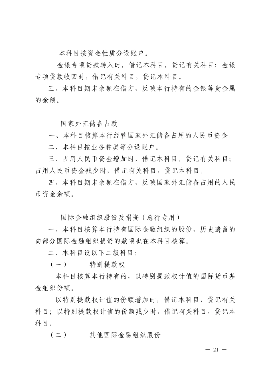 中国人民银行会计科目说明2008_第3页