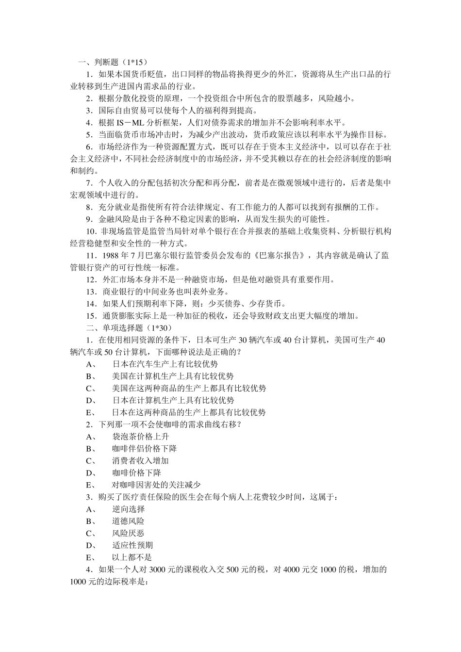 中国人民银行会计类笔试题_第1页