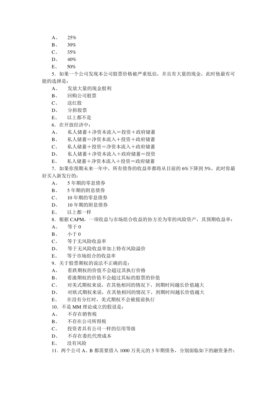中国人民银行会计类笔试题_第2页