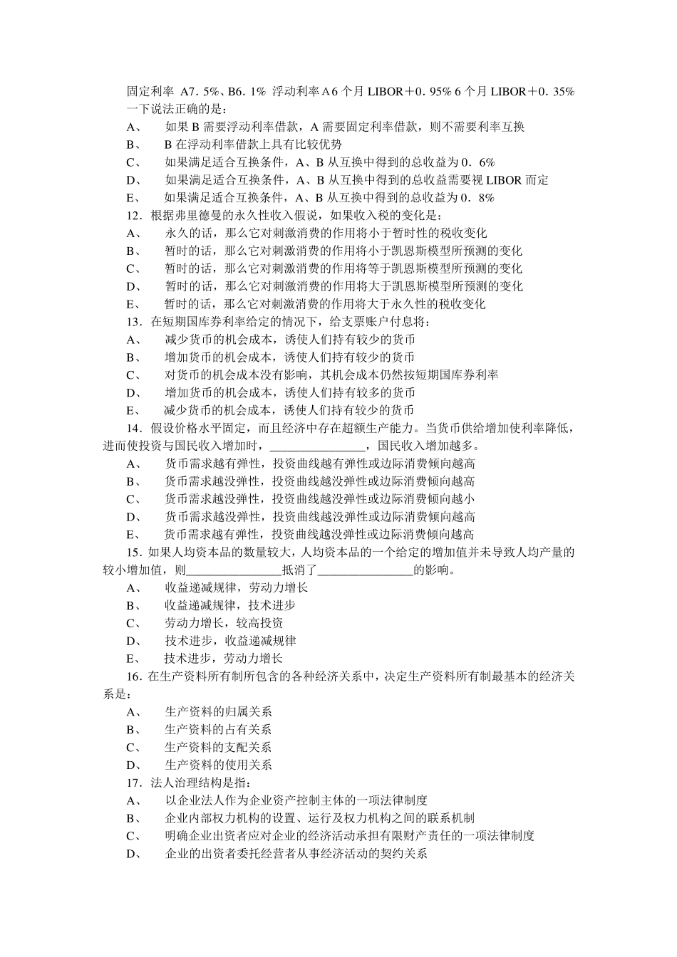 中国人民银行会计类笔试题_第3页