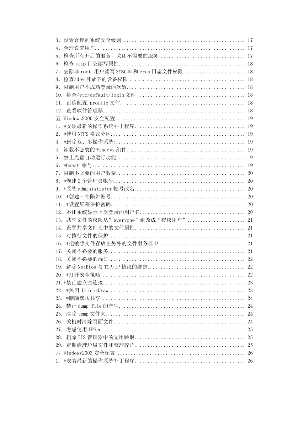 中国人民银行信息系统安全配置指引操作系统分册_第3页
