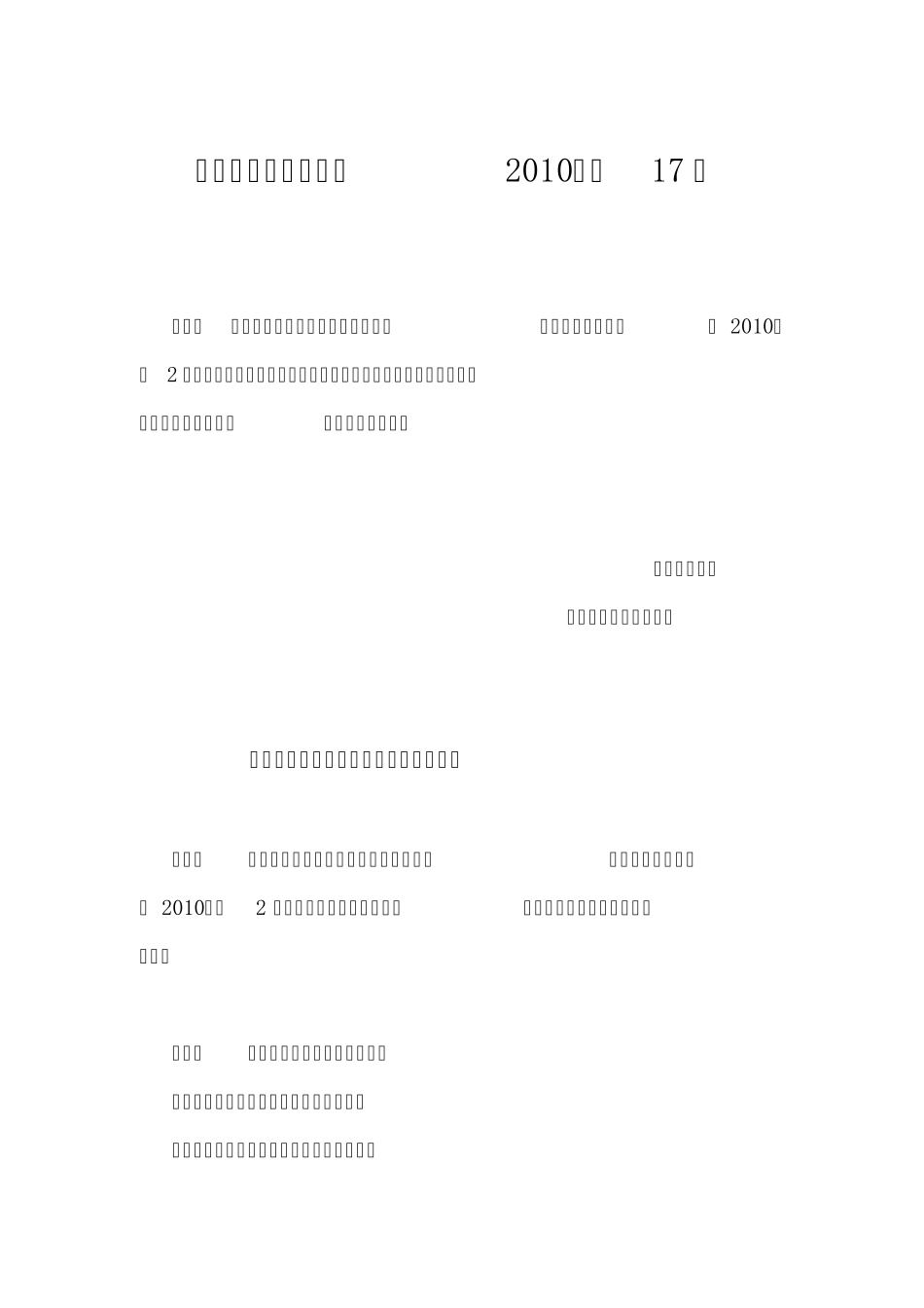中国人民银行公告〔2010〕第17号_第1页