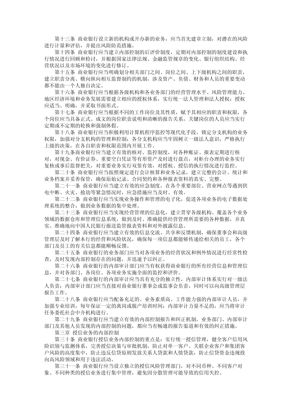 中国人民银行商业银行内部控制指引_第2页