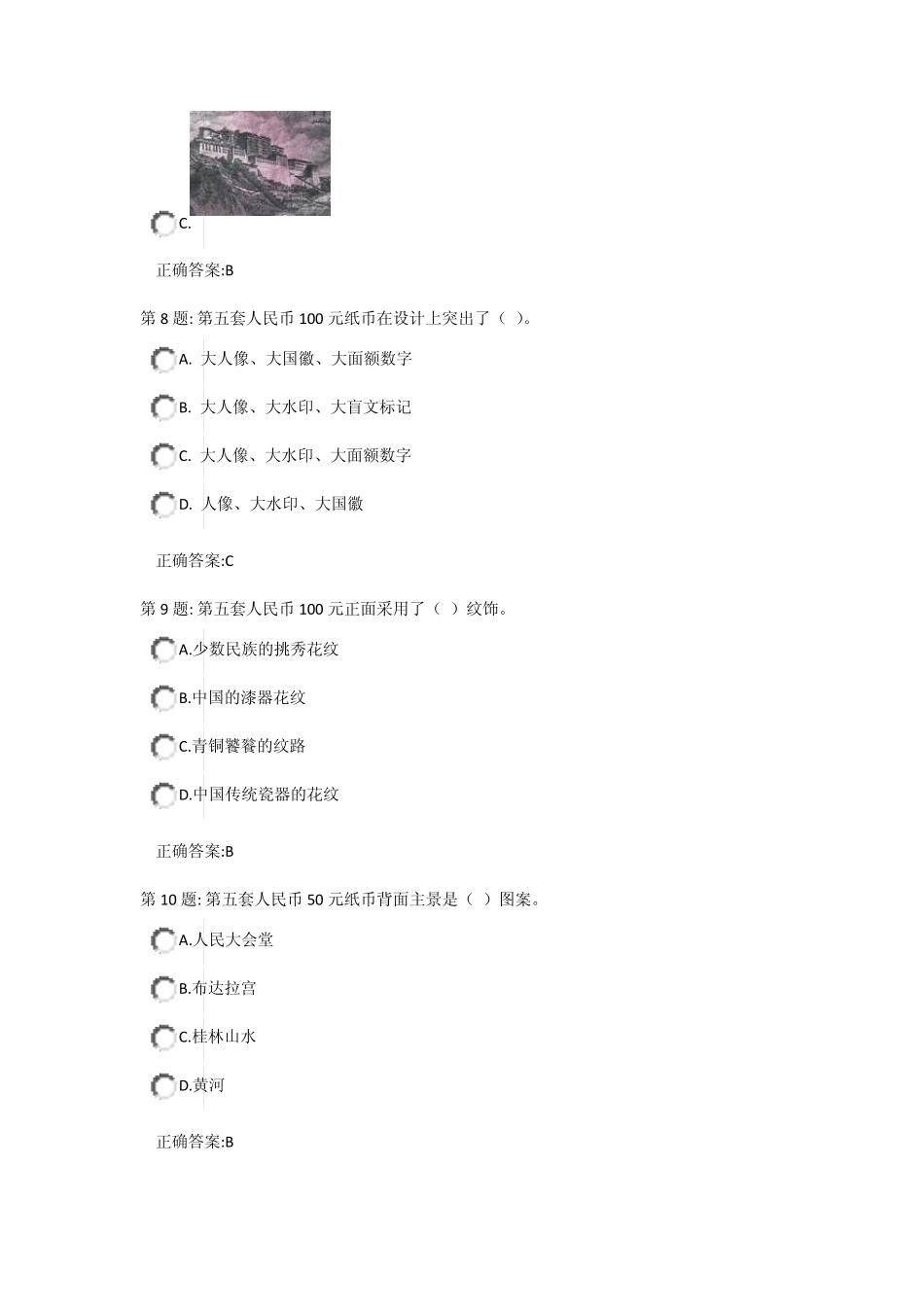 中国人民银行反假币资格考试练习题17(贵州)_第3页