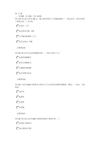 中国人民银行反假币资格考试练习题17(贵州)