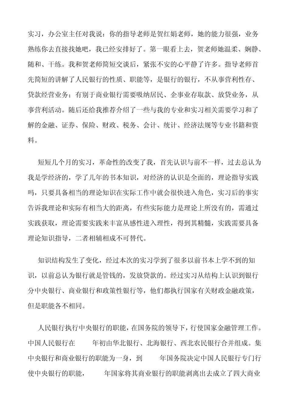 中国人民银行国库会计实习报告_第2页