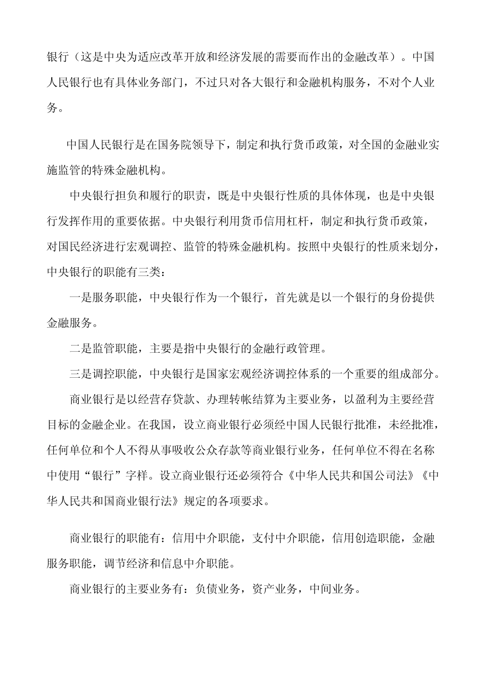 中国人民银行国库会计实习报告_第3页