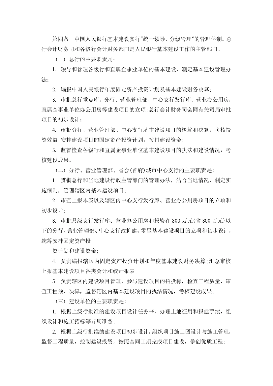 中国人民银行基本建设管理办法_第2页