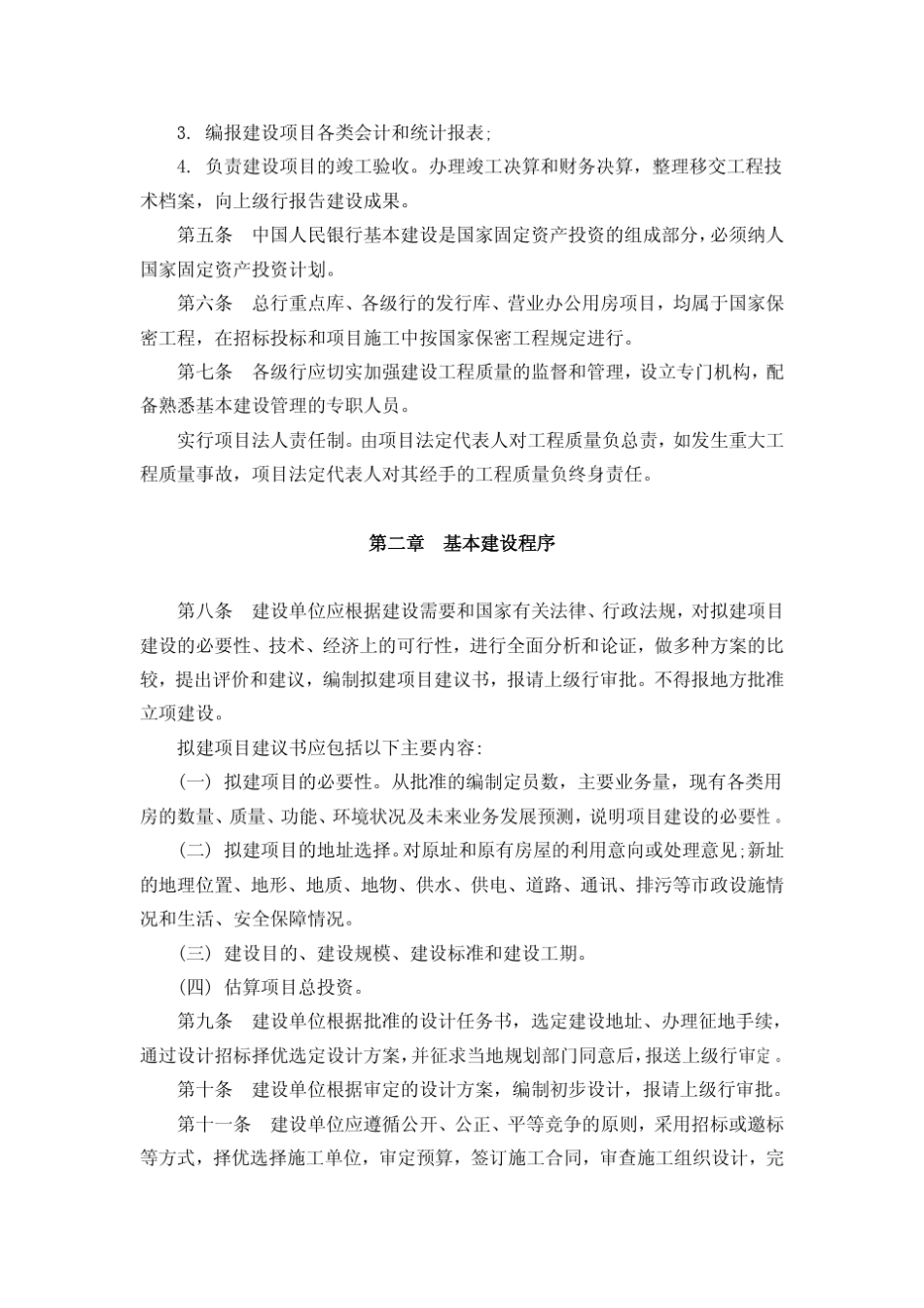 中国人民银行基本建设管理办法_第3页