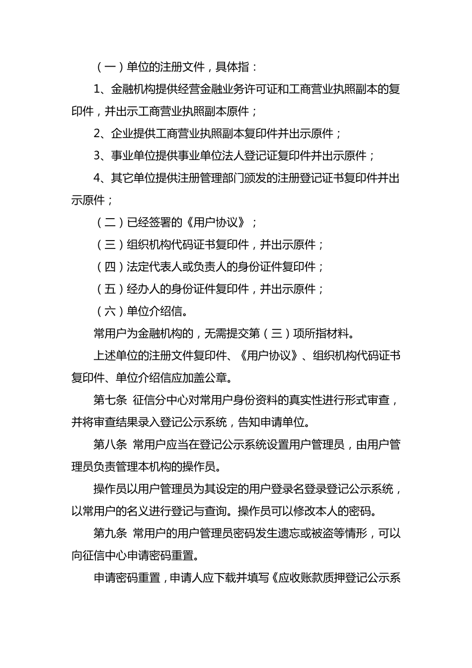 中国人民银行征信中心应收账款质押登记操作规则_第2页