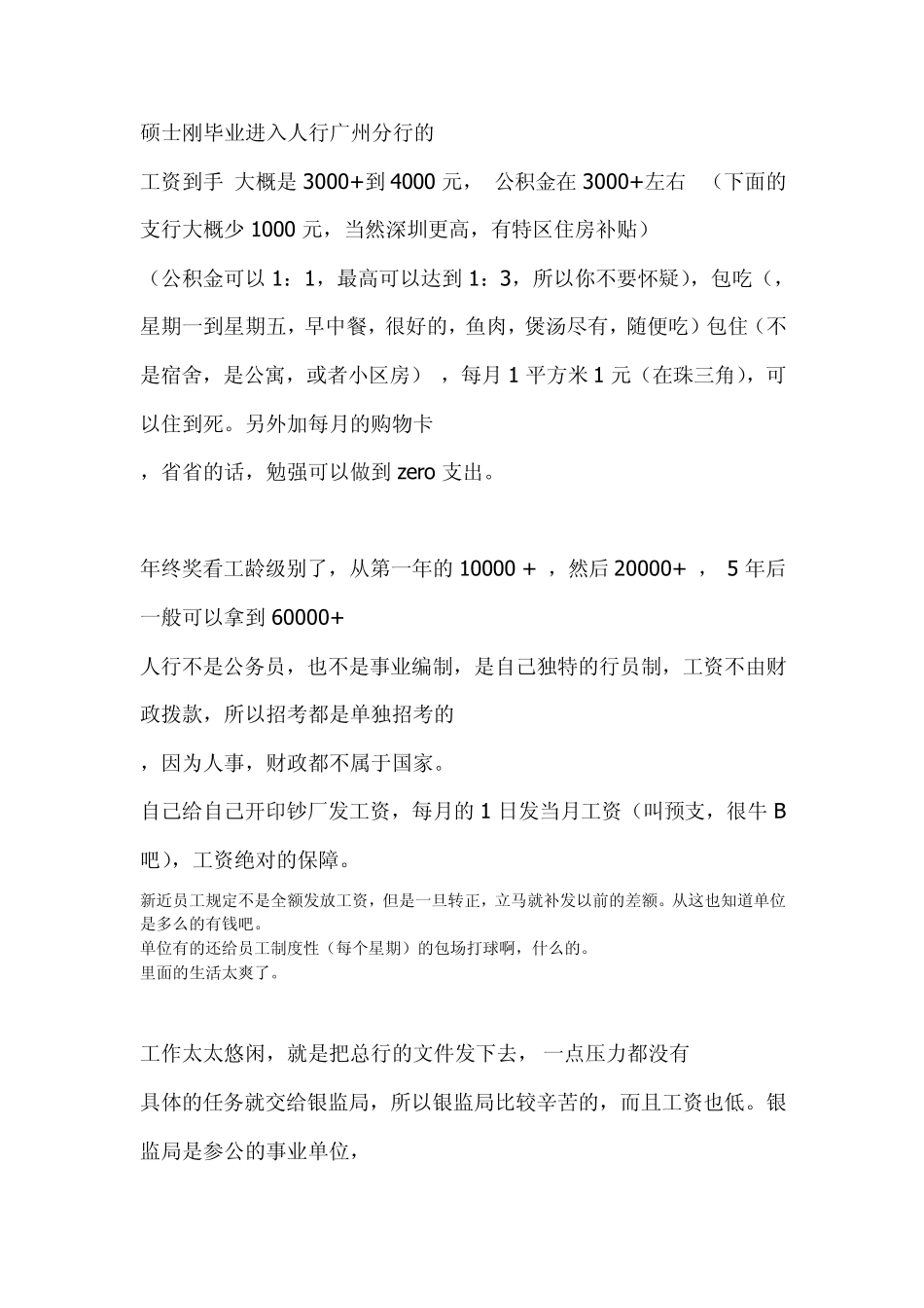 中国人民银行心得2_第1页