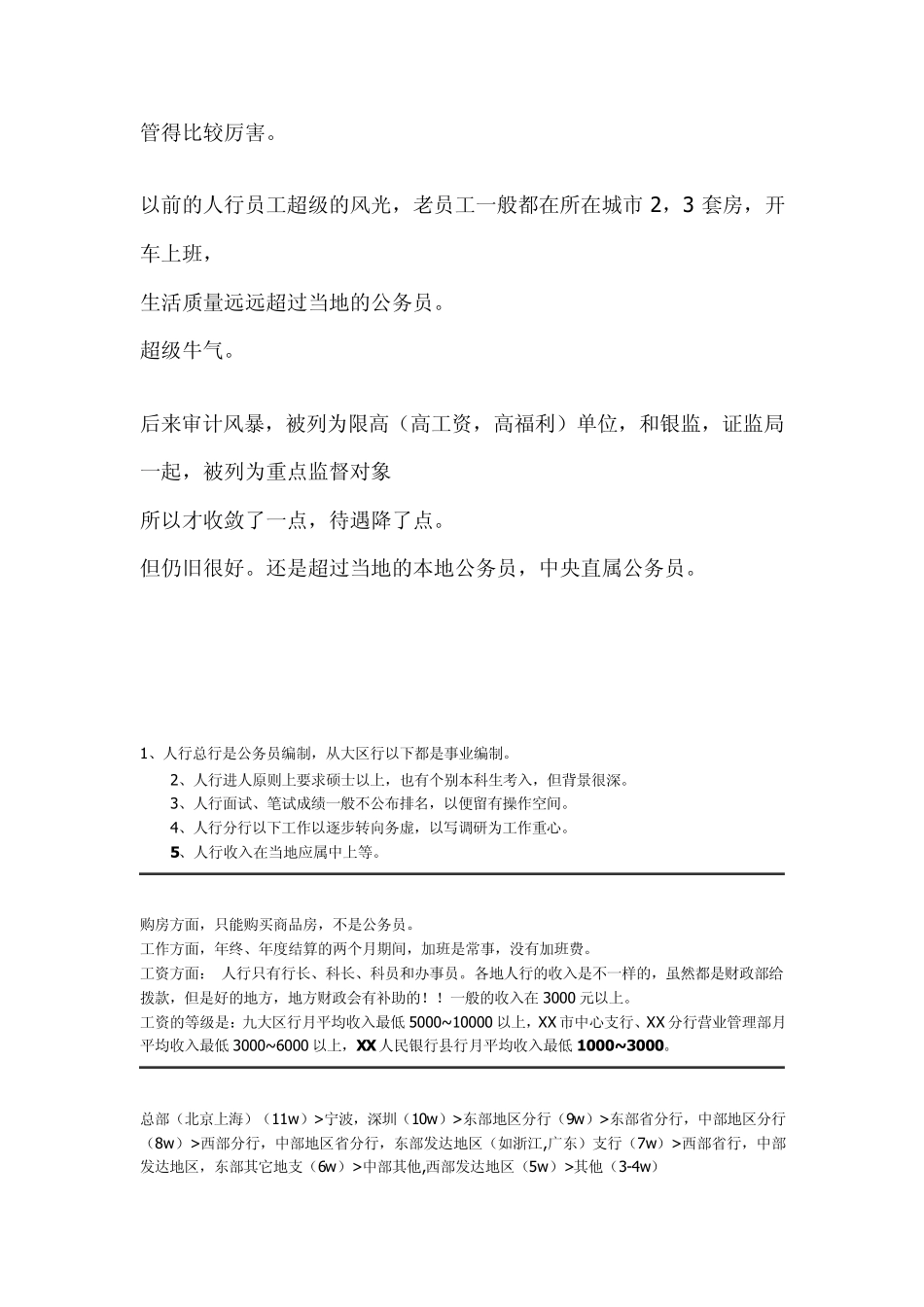 中国人民银行心得2_第2页