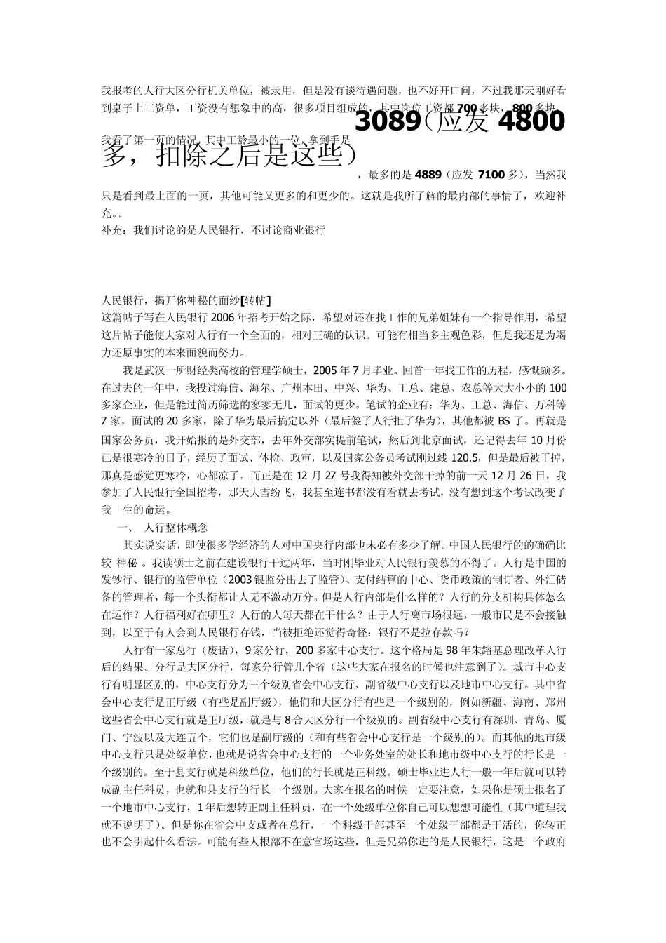 中国人民银行心得2_第3页