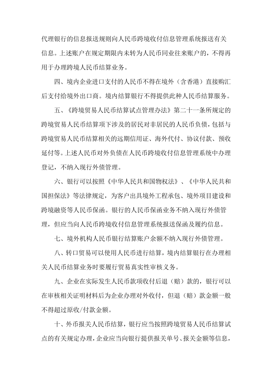 中国人民银行文件_银发2011(145)号_第3页