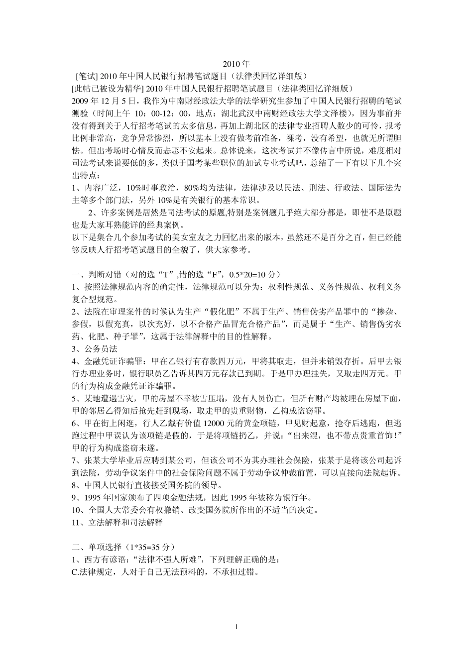 中国人民银行法律类考试_第1页