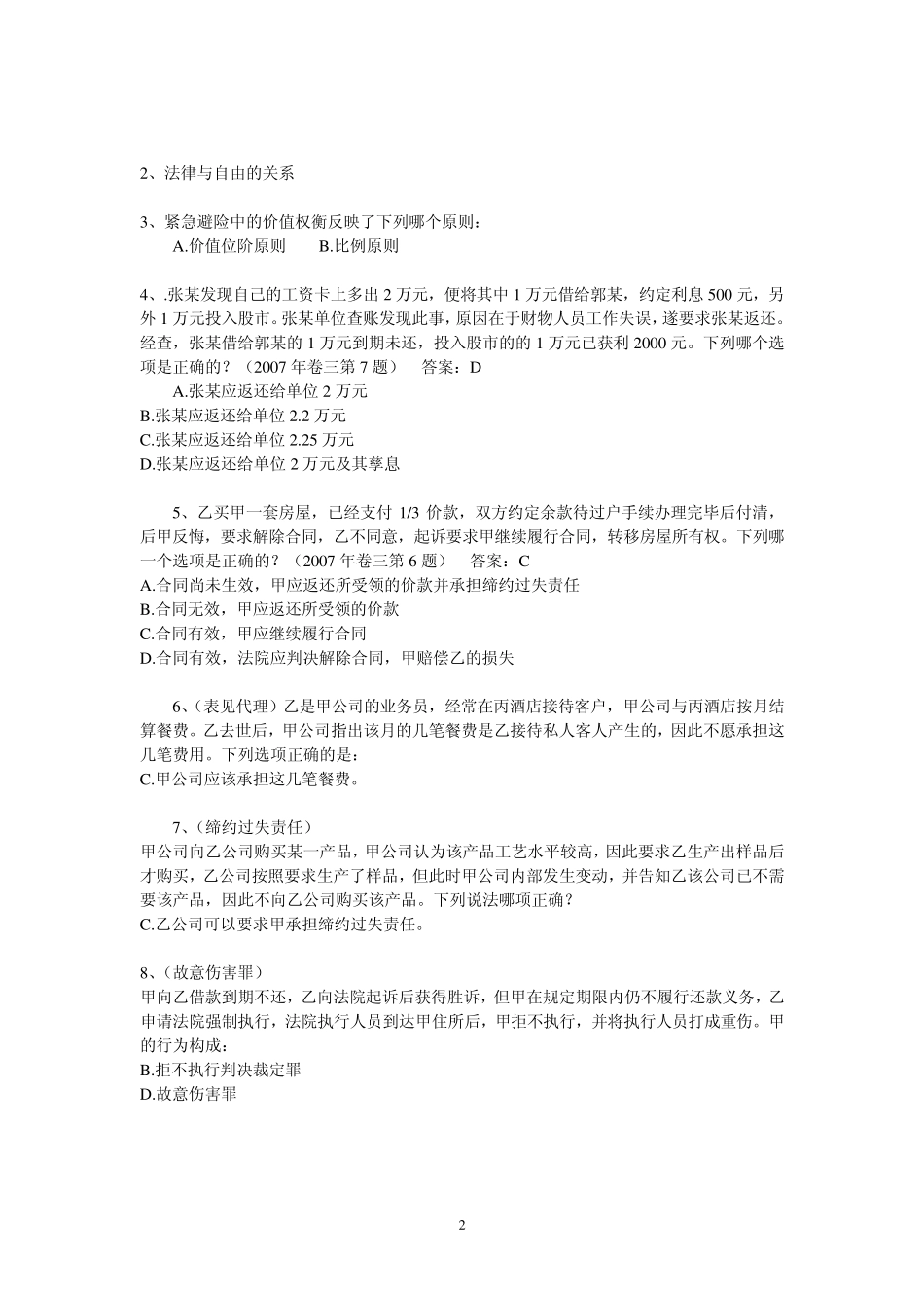 中国人民银行法律类考试_第2页