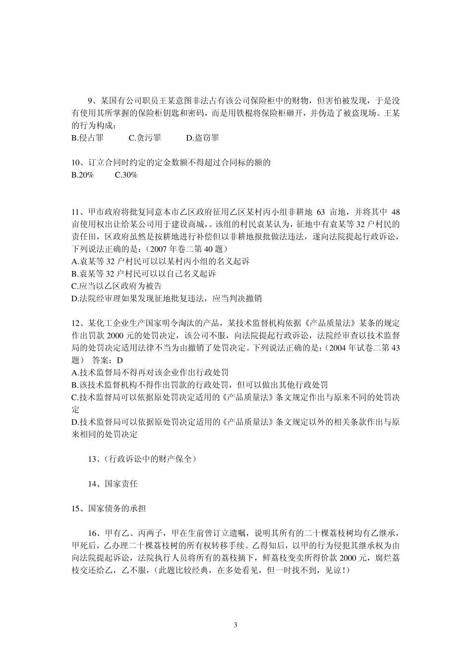 中国人民银行法律类考试_第3页