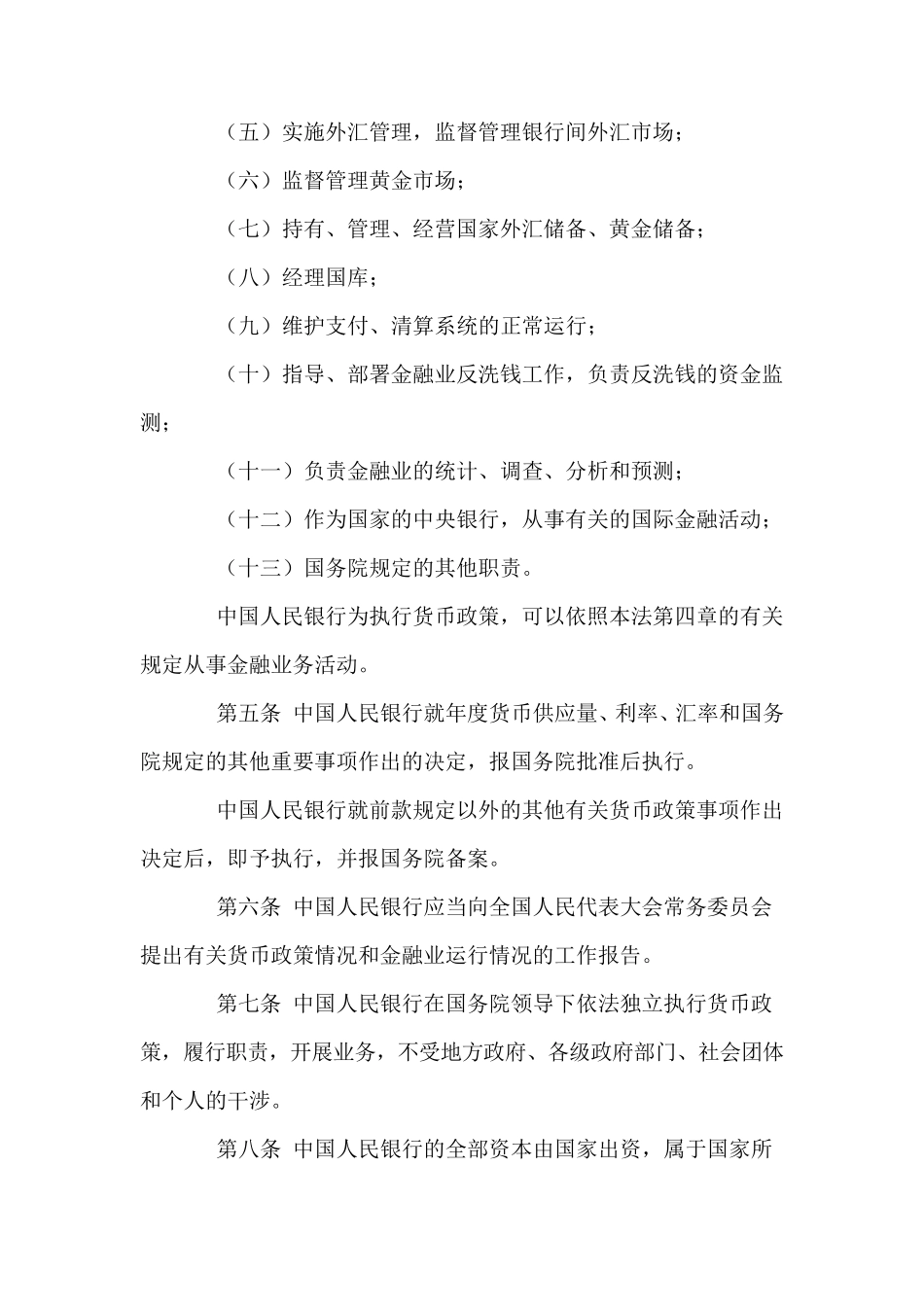中国人民银行法_第2页