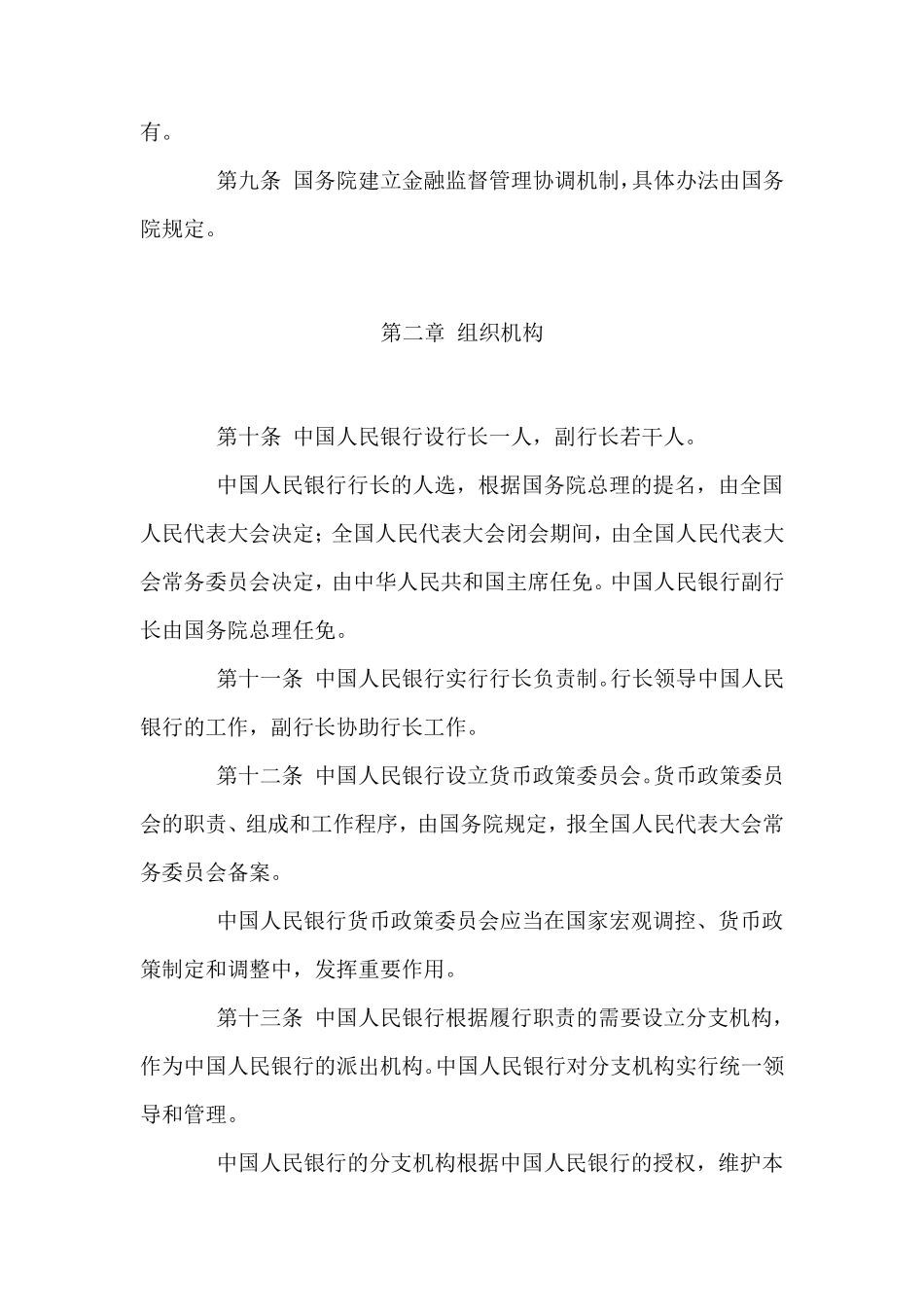 中国人民银行法_第3页