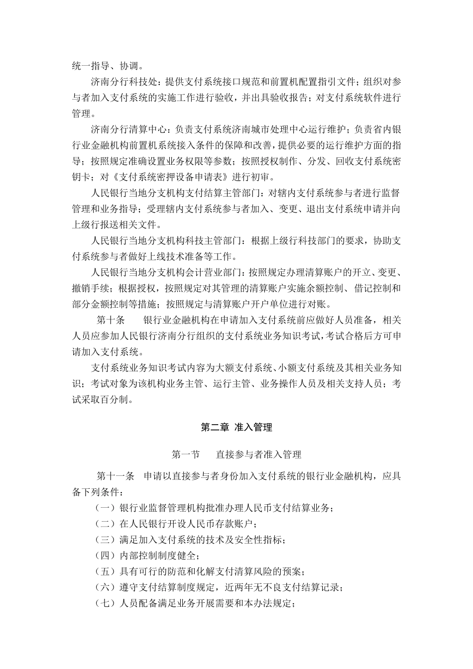 中国人民银行济南分行支付系统参与者管理办法_第2页