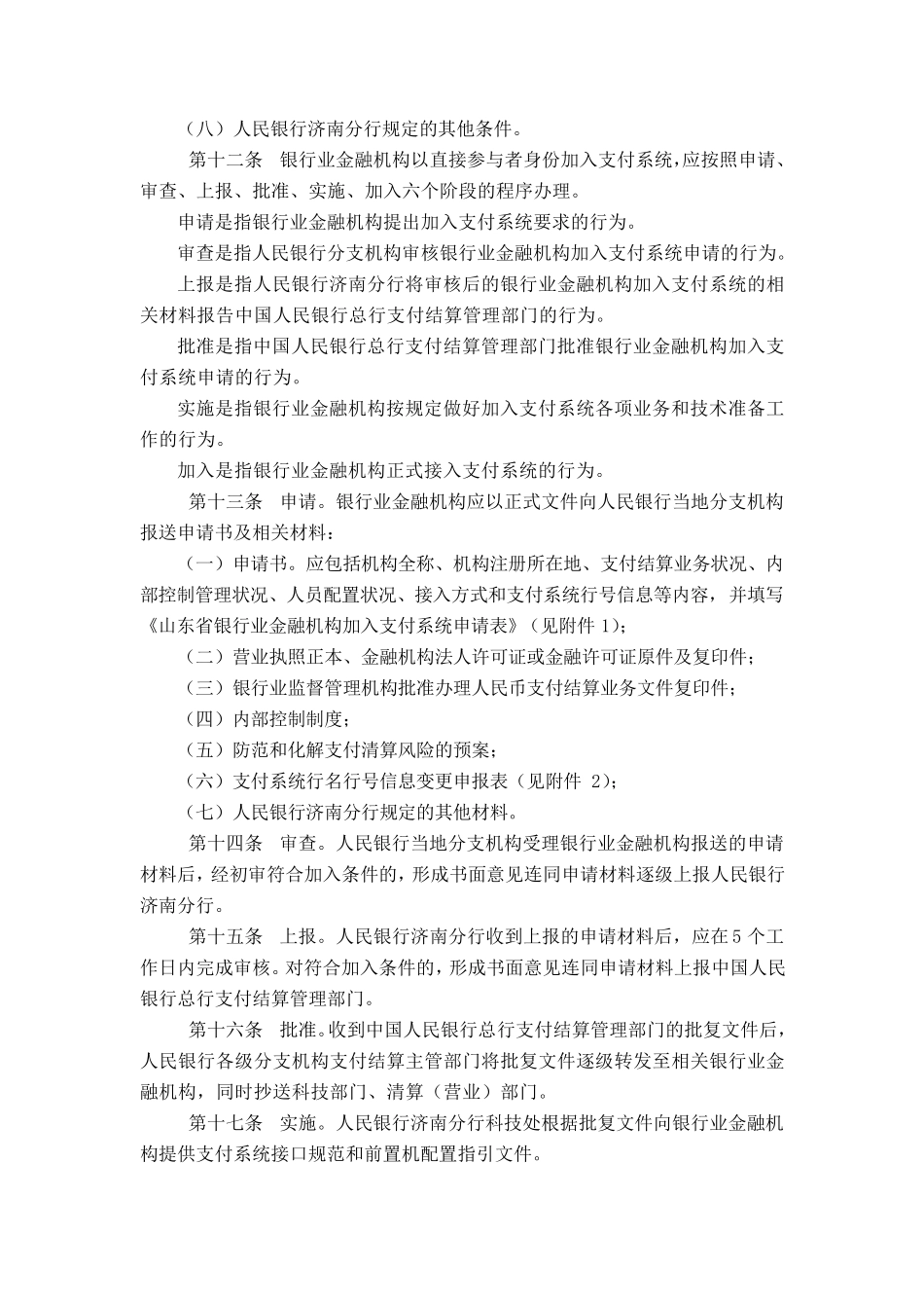 中国人民银行济南分行支付系统参与者管理办法_第3页