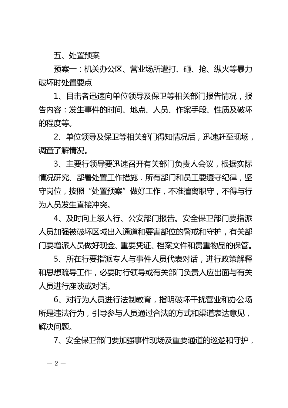 中国人民银行深州市支行应急预案_第2页