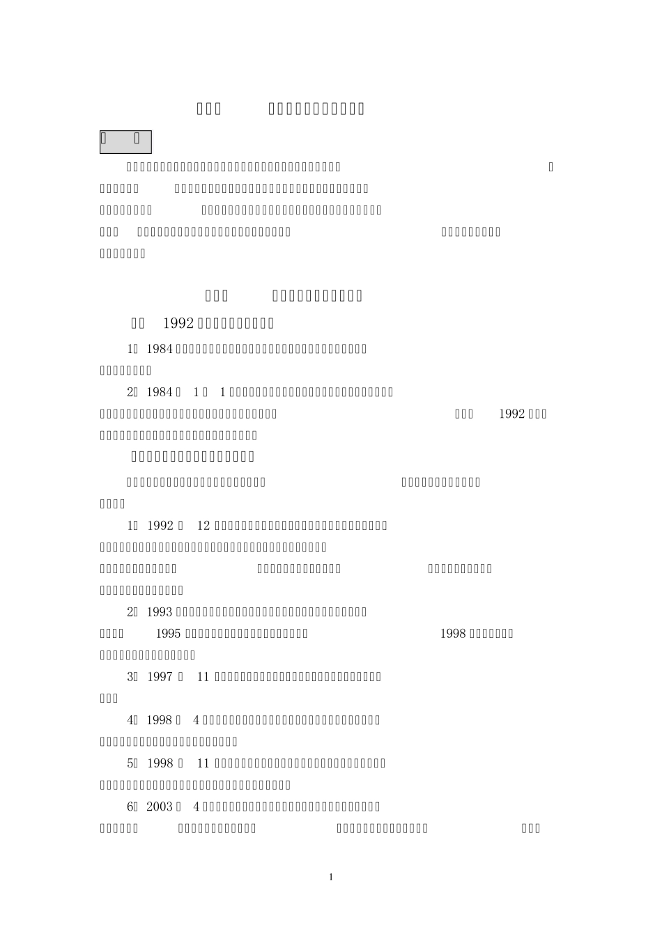 中国人民银行的金融监管_第1页