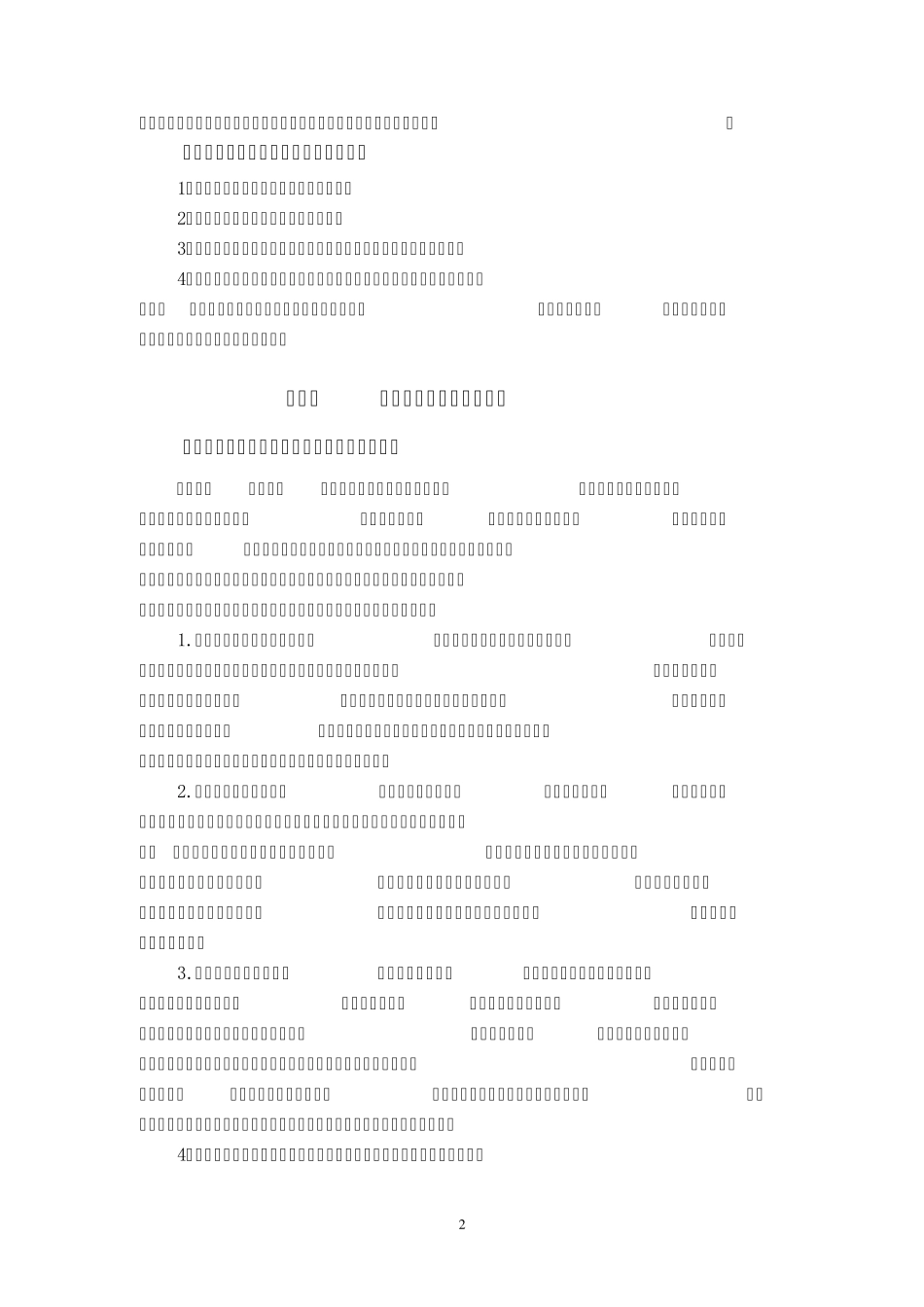 中国人民银行的金融监管_第2页